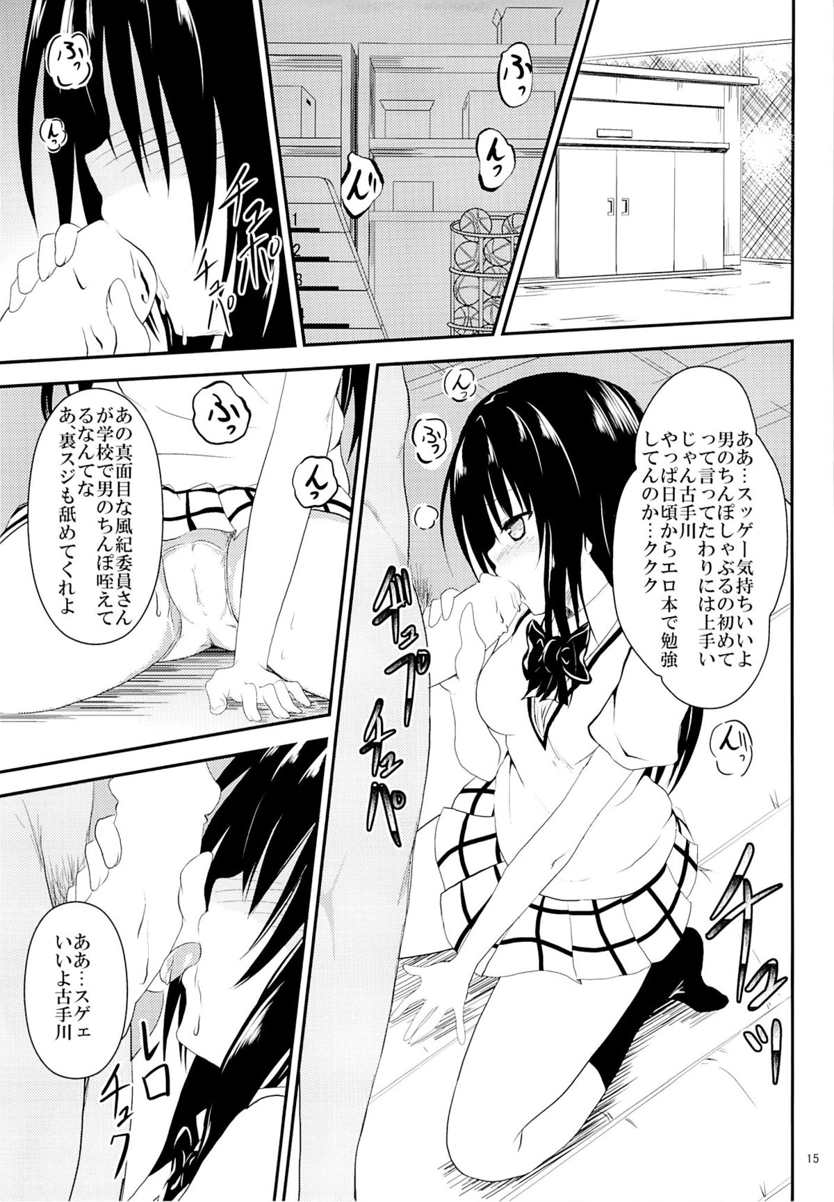 (C86) [Orenjiru (Orenchin)] Ore no Kotegawa ga Netoraremashita (To LOVE-Ru) page 14 full