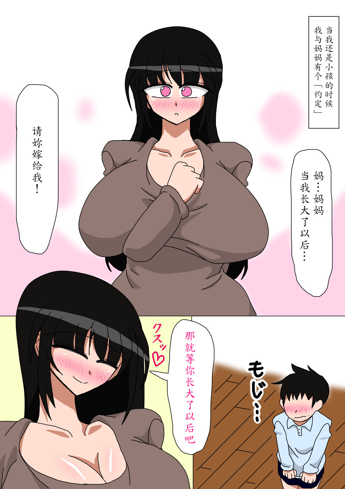 [Mamamaster] Hikikomori no Okaa-san [Chinese] [魔劍个人汉化] page 2 full