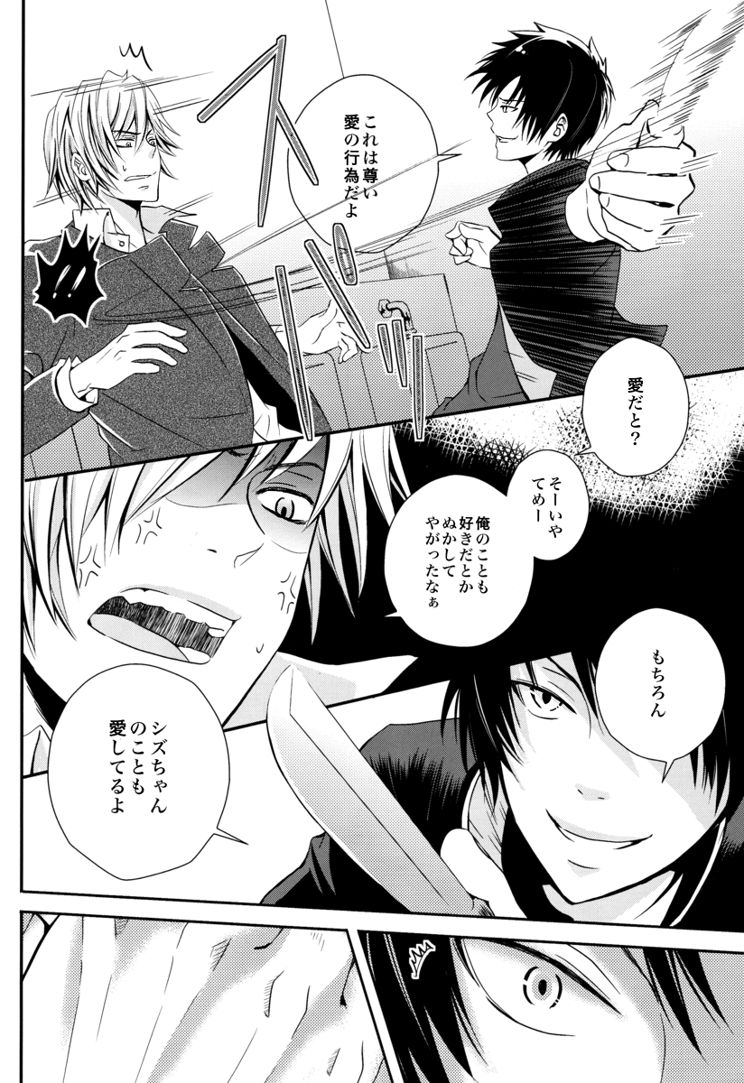 Durarara!! - First Year of High School [JPN] page 21 full