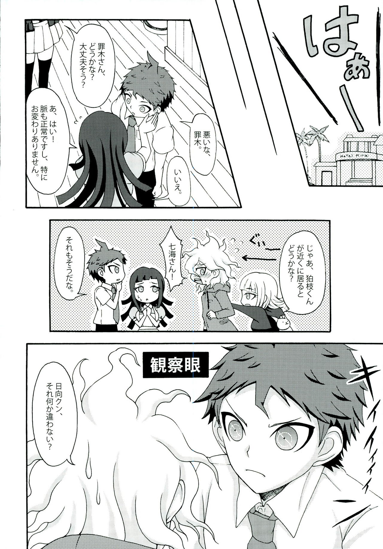 (SPARK9) [Dream Crusher (Hinata Nodoka)] INSTANT LOVERS (Super Danganronpa 2) page 14 full