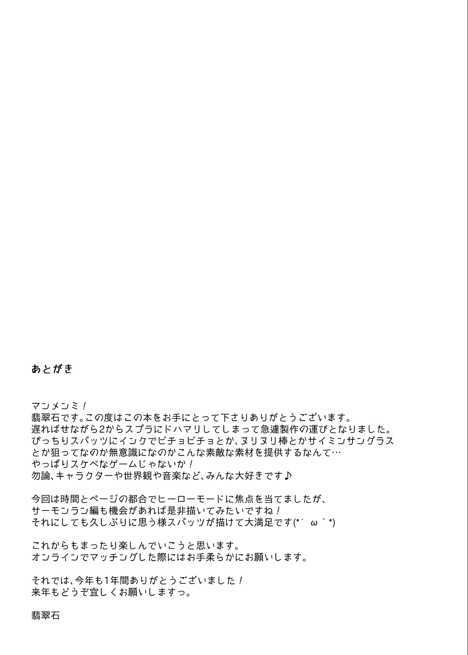 [Stapspats (Hisui)] Ecchi na Ink o Null ta cool Tentacle (Splatoon 2) [Digital] page 20 full