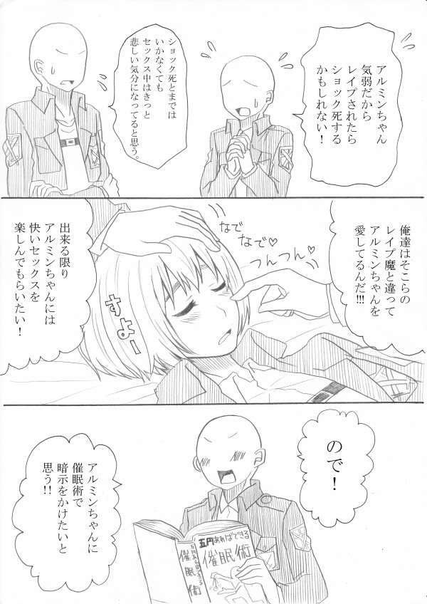 [Oshiro Merry] Hair Shinkan Mob x Armin (Shingeki no Kyojin) page 14 full