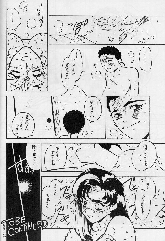 [Bible (Ogata Satomi)] Kyouakuteki Shidou Vol. 11 Junbigou Version 2 (Tenchi Muyou!) page 17 full