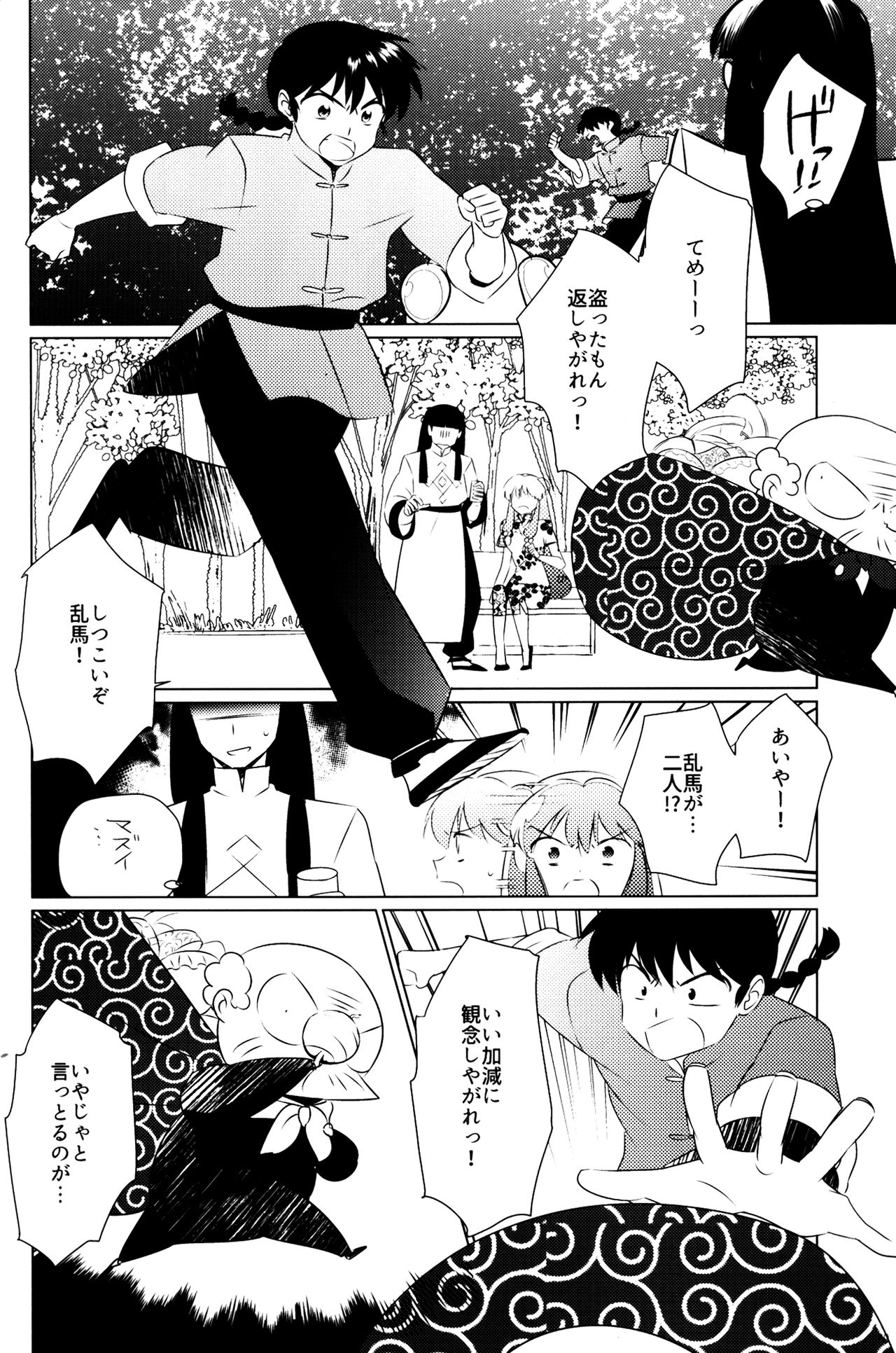 (SUPER26) [WizaldX (WX)] Ever Never (Ranma 1/2) page 19 full