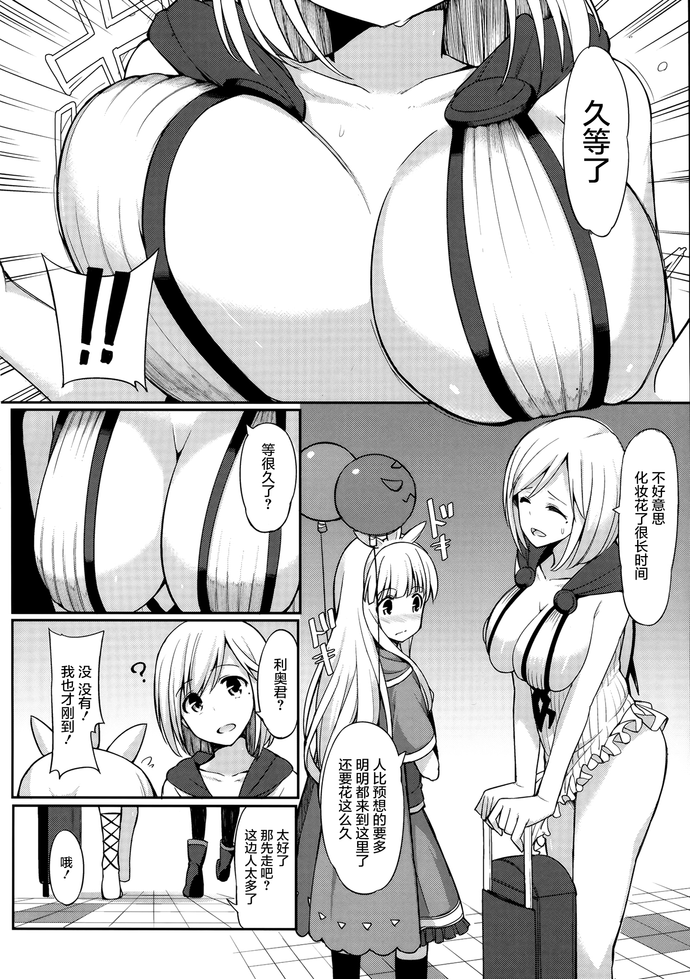 (SC2016 Winter) [H@BREAK (Itose Ikuto)] Twitter de Shiriatta Onee-san to Comike de Cross Fate Shitara Suggo~i Koi no Dechatta (Granblue Fantasy) [Chinese] [屏幕髒了漢化] page 5 full