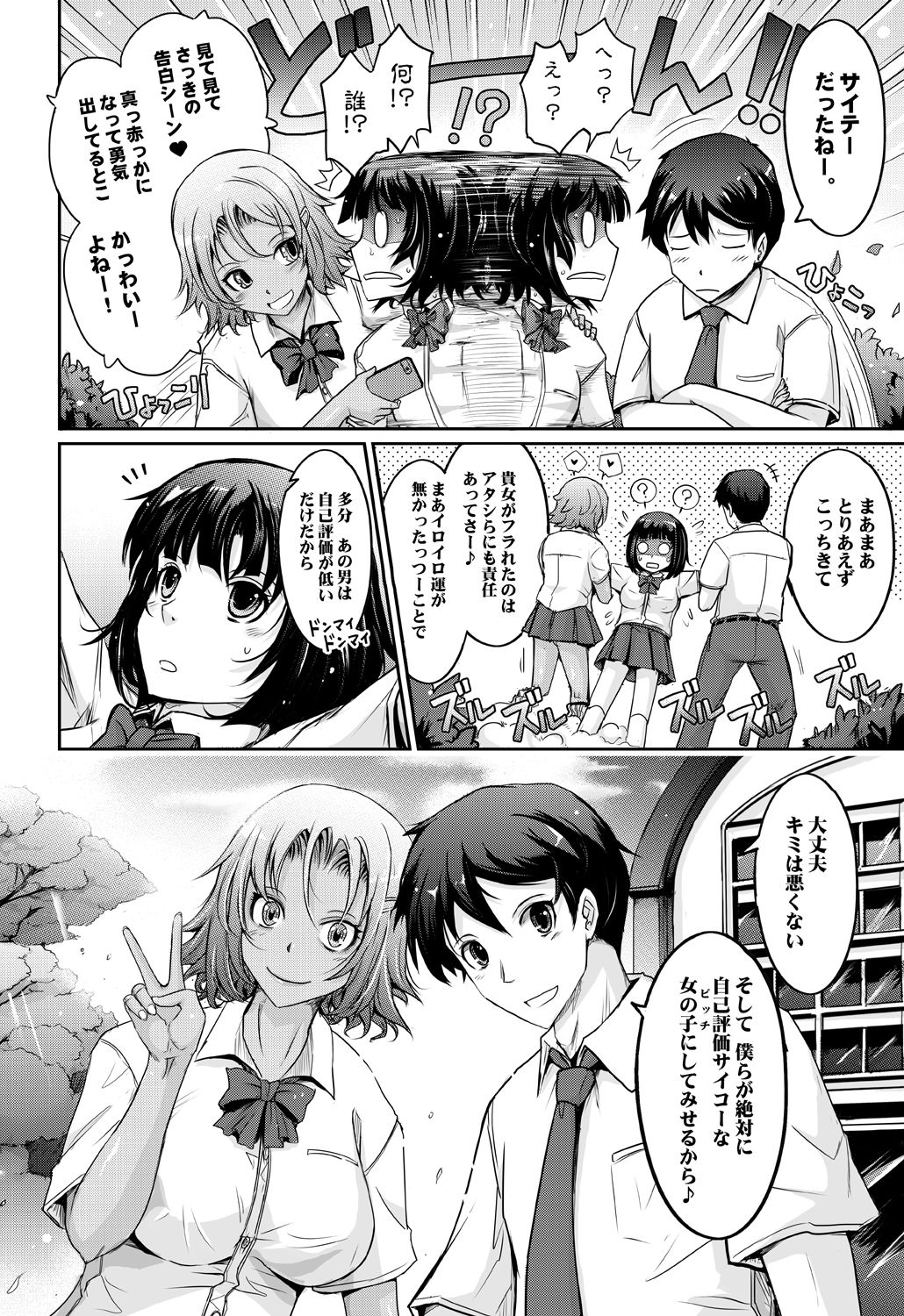 [Garyuh-Chitai (TANA)] Furaretate Hunter page 31 full