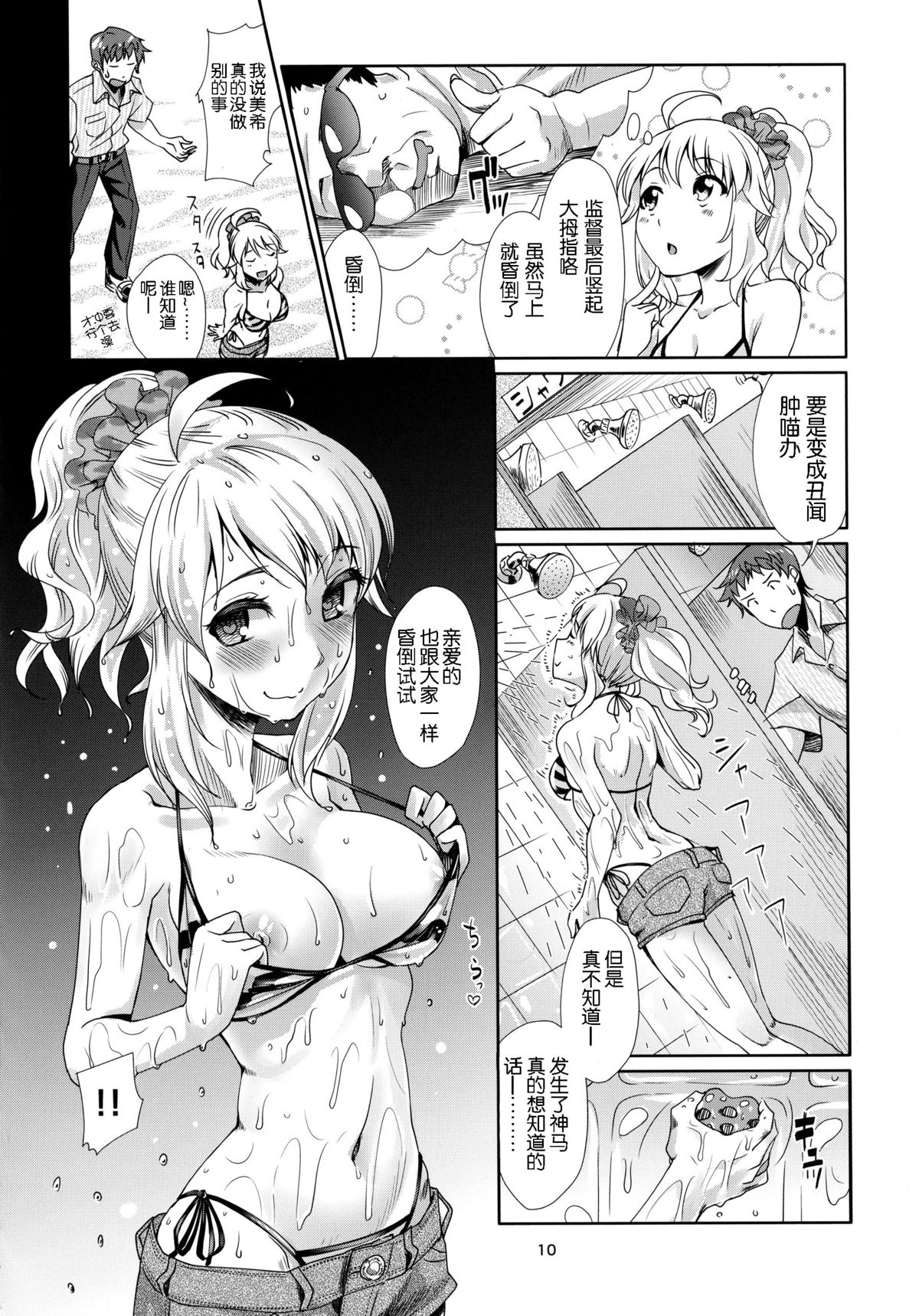 (C86) [Cyclo- (maru)] Perfect Yori Hoshii Mono (THE iDOLM@STER) [Chinese] [脸肿汉化组] page 10 full