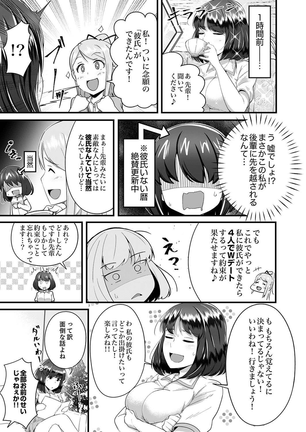 [Otsunosuke] Sounyuu tteru kedo, Bare tenai yone?~ Kouhai Couple no Tonari de Takunomi Ecchi [Kanzenban] page 5 full