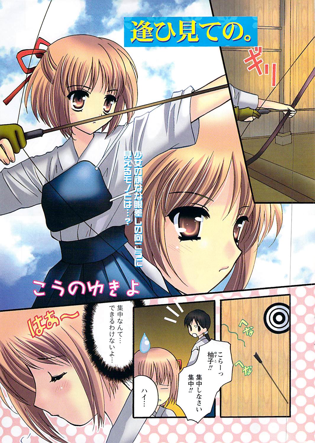 Comic Doki! Special 2007-10 page 3 full