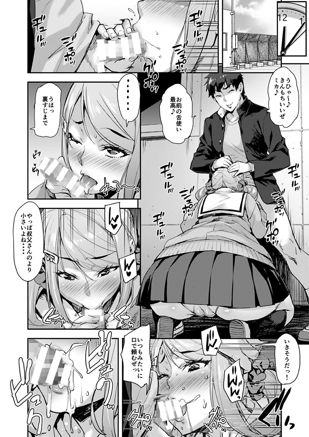 [Mix Fry (Takurou)] Oji to Mei to Sex ~Kareshi ni wa Naisho da yo~ [Digital] page 16 full