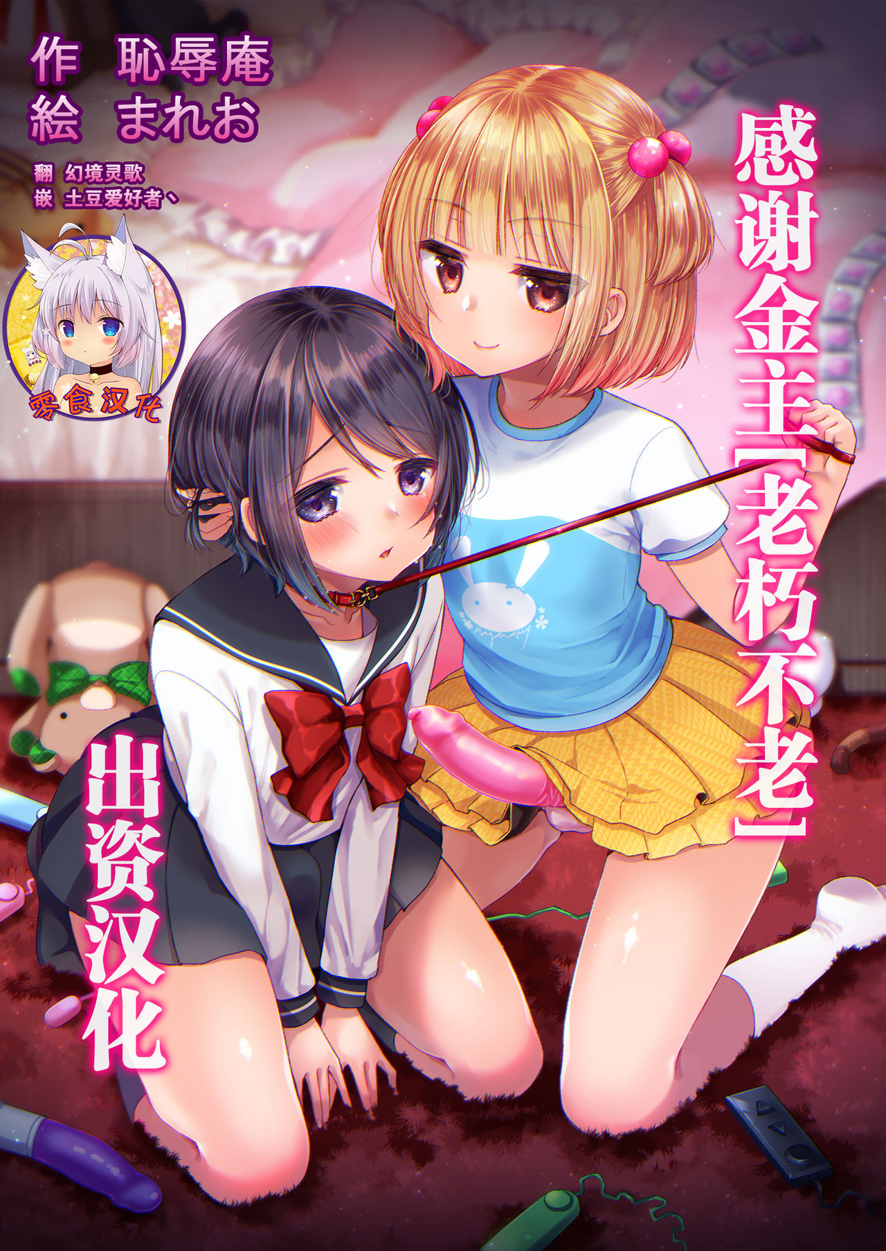 [Chijoku An (Mareo)] Hatsujou Futanari Musume to Mesu Ochi Papa [Chinese] [零食汉化组] page 1 full