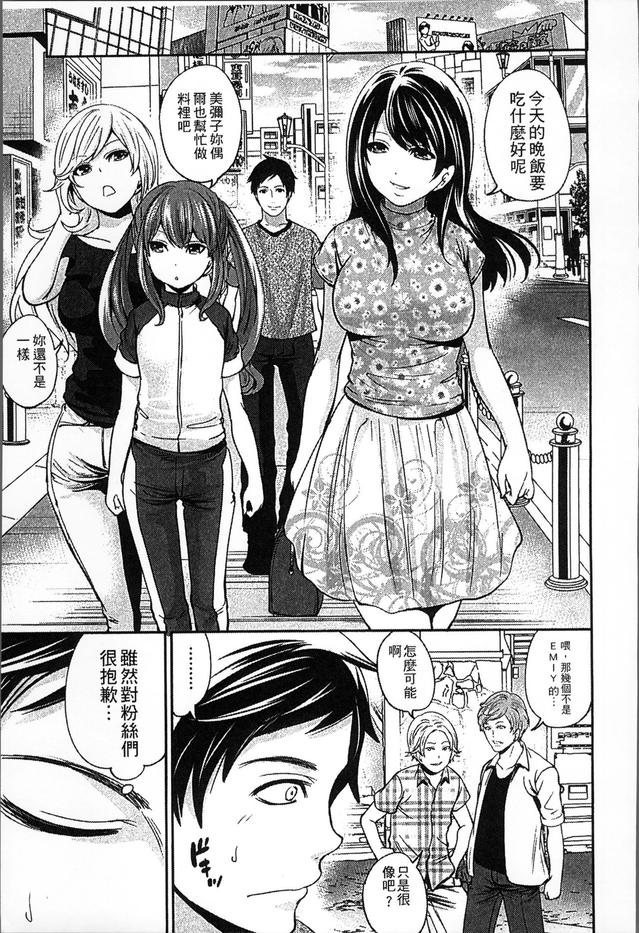 [Miyahara Ayumu] Idol no Tamago wa Benkyouchuu | 明日偶像練習中 [Chinese] page 190 full