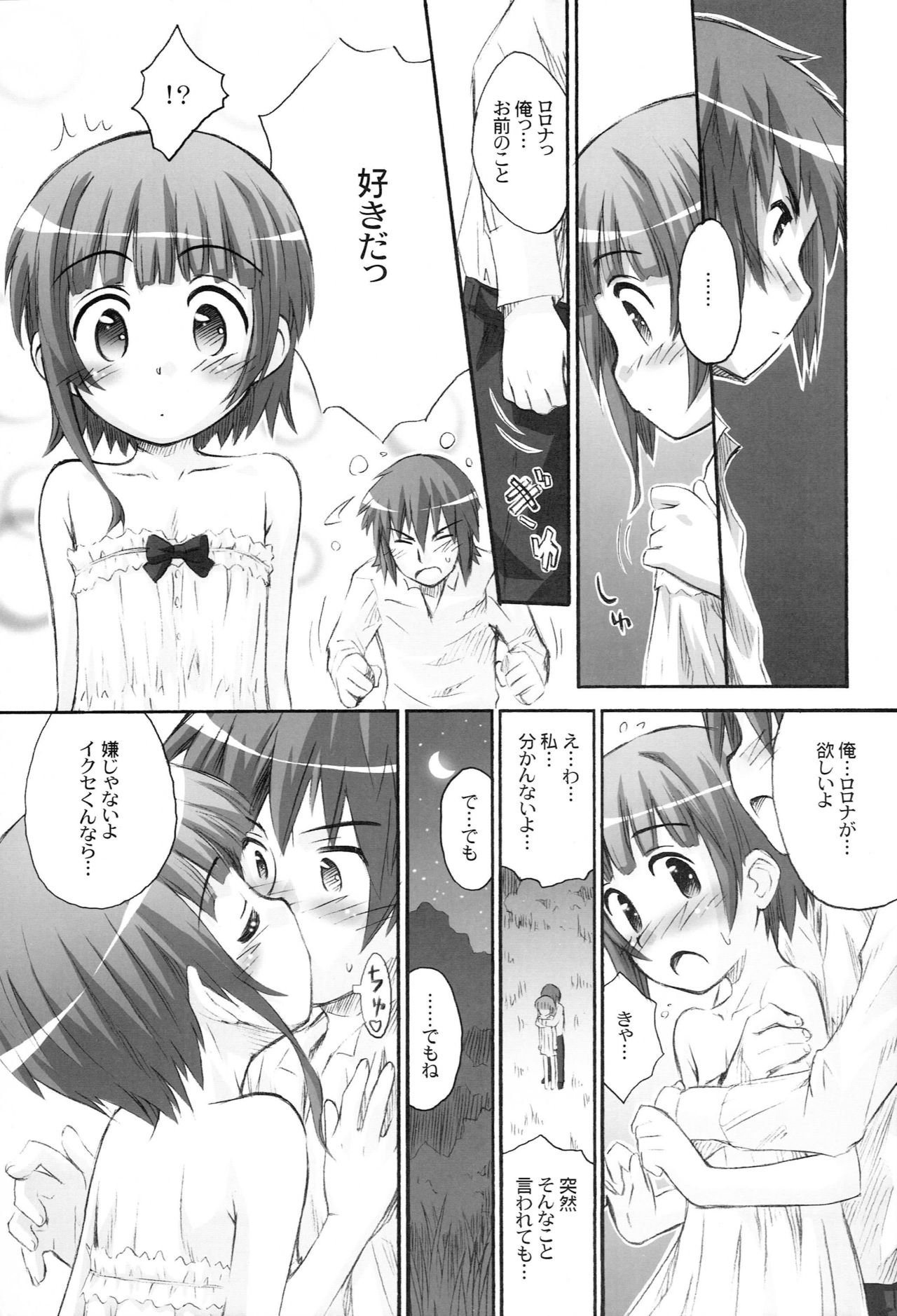 (C76) [Jido-hikki (Kokekokko Coma)] Taru Taru Rorona (Rorona no Atelier ~Arland no Renkinjutsushi~) page 12 full