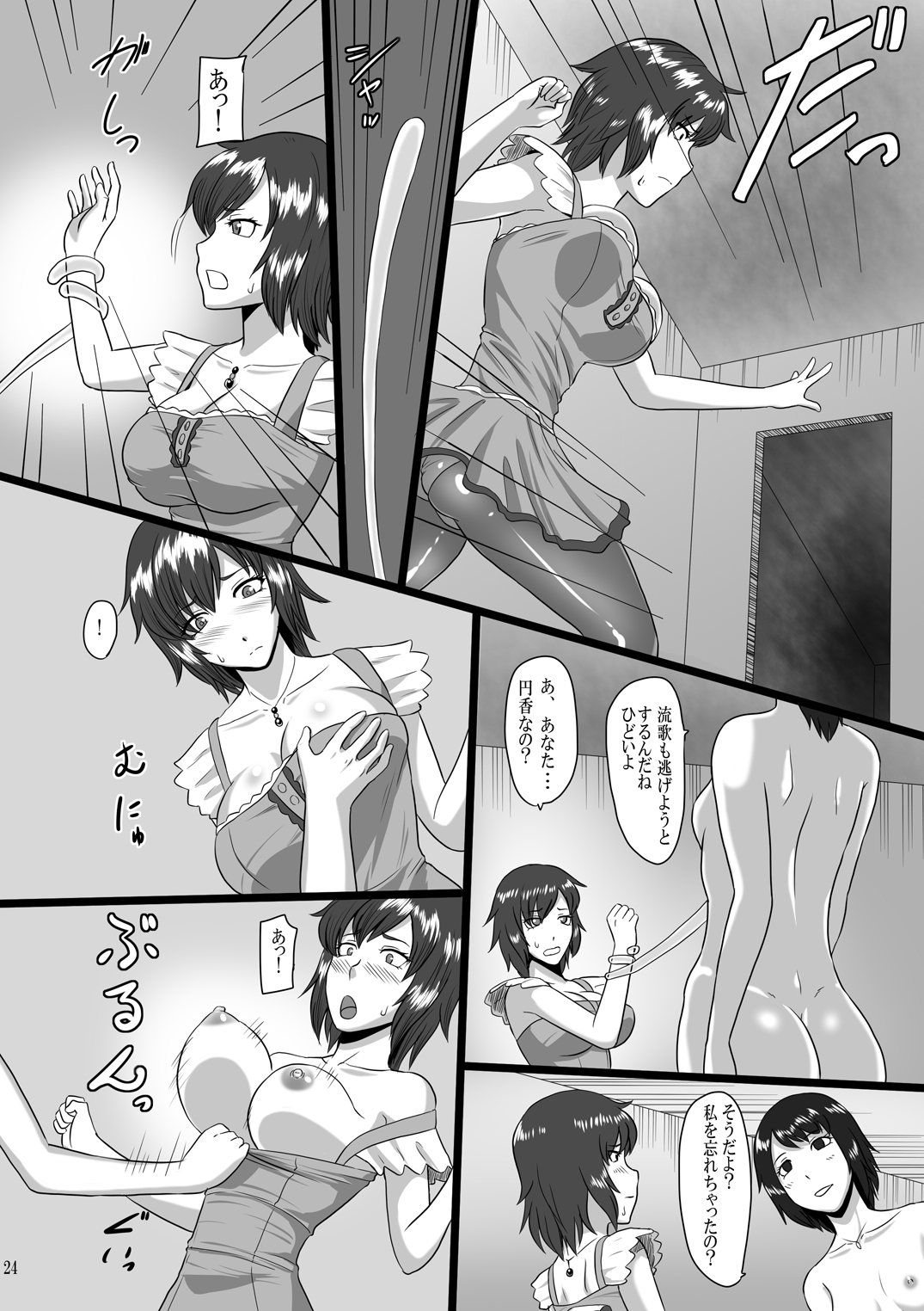 [Oneekyou (ML)] Zeroin Hachi -Injoku no Koku- (Fatal Frame) [Digital] page 19 full