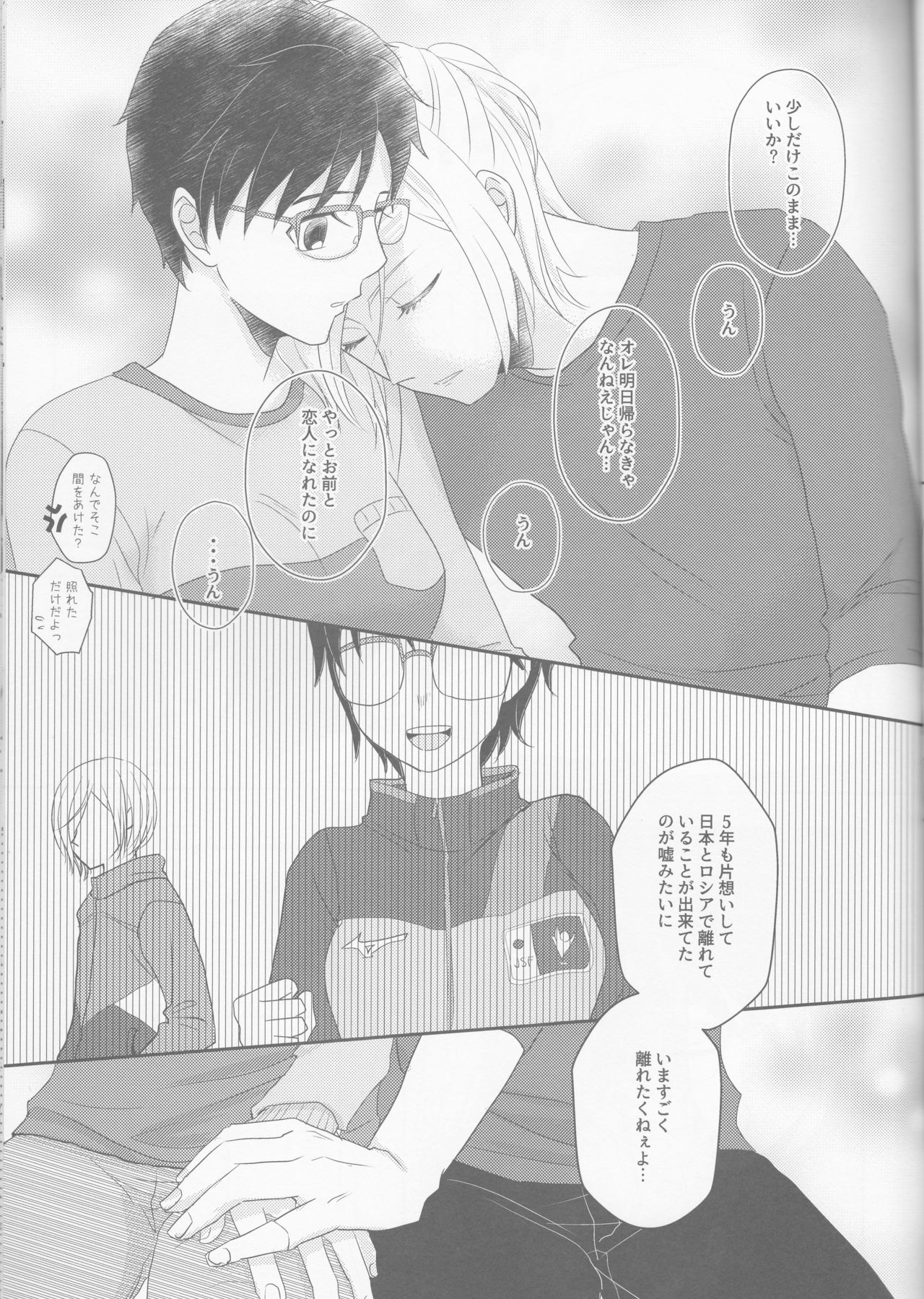 (SPARK12) [HYK42 (Okada Kojiko)] Konzen Koushou wa Konyaku no ato de (Yuri on Ice) page 14 full