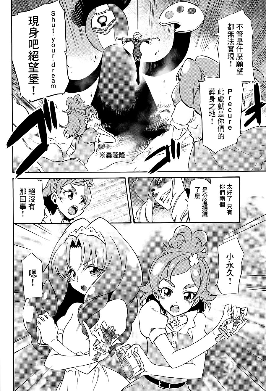 (C89) [OMOIDEHIROBA (Kurose Kousuke)] My Princess My Darling! (Go! Princess PreCure)[Chinese] [大友同好会] page 23 full