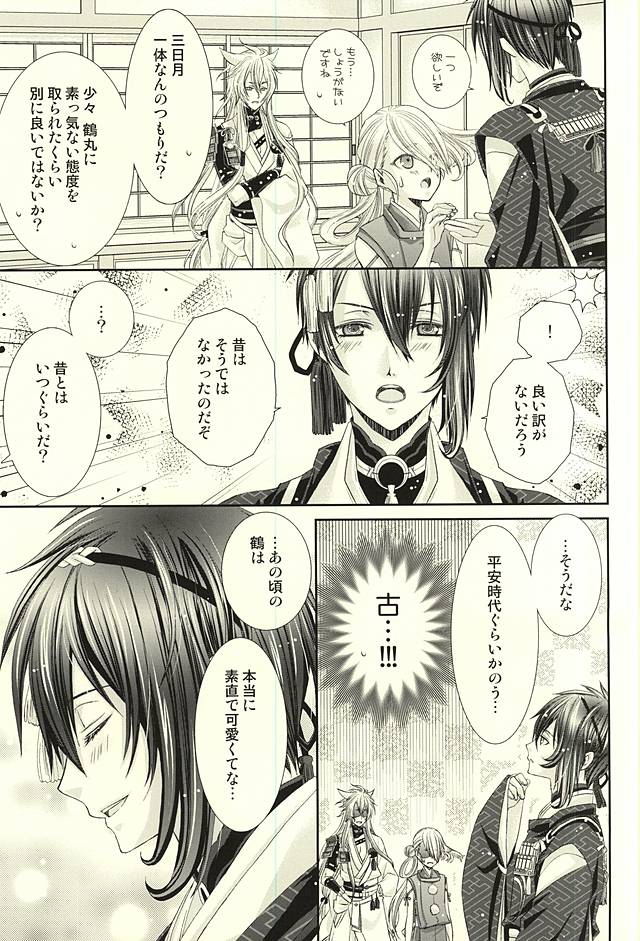 (C88) [Juuokubunritsu (Miwa Azusa, Sakakibara Tomomi)] Koi wa Shian no Hoka (Touken Ranbu) page 6 full