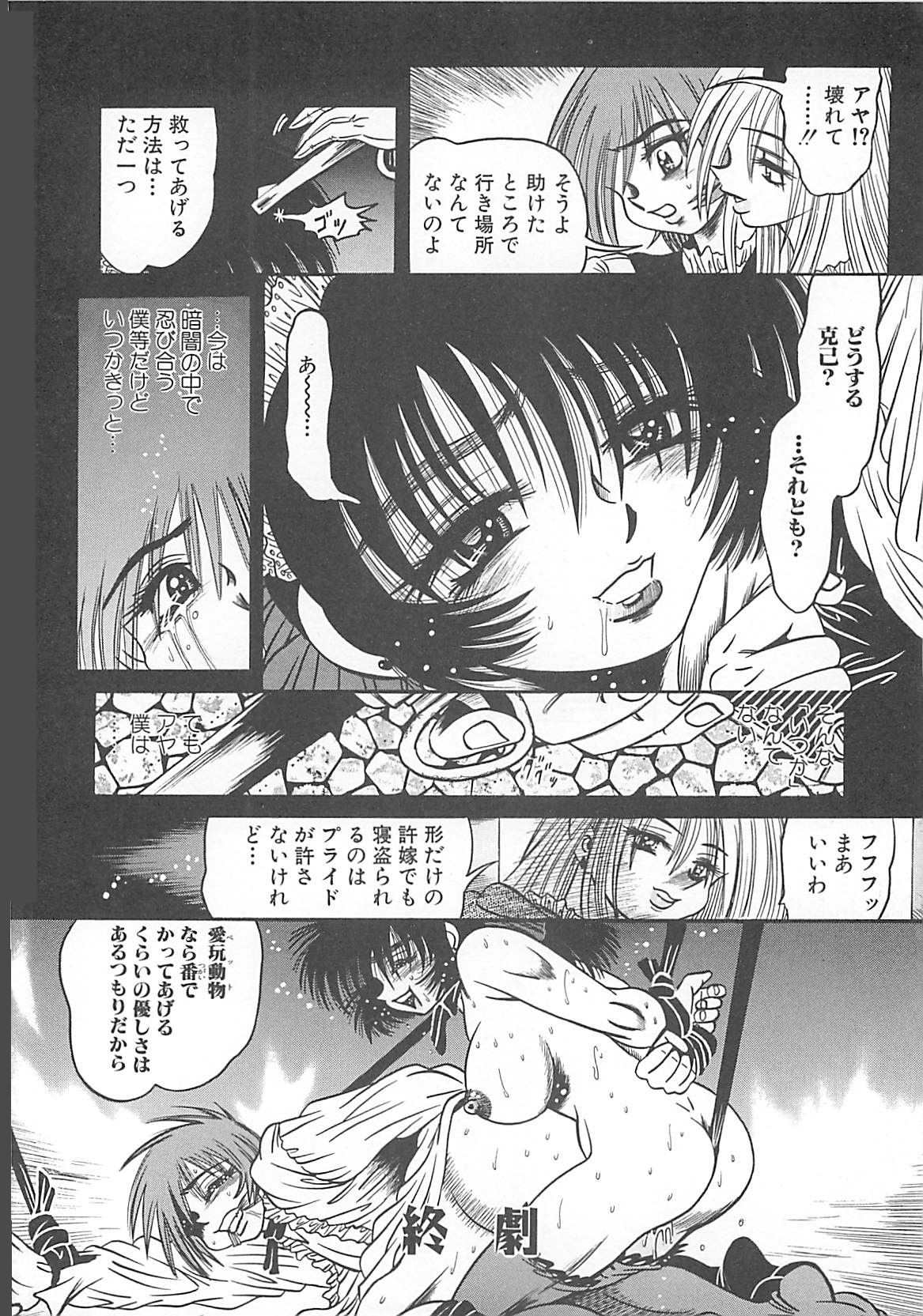 [Fuku-Ryu] Fuck Mania page 44 full