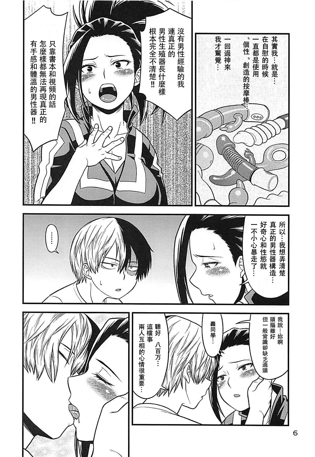 (C93) [HEADROOM (Oda Haiji)] H-ERO!! 4 Yaoyorozu: Coming (Boku no Hero Academia) [Chinese] page 5 full