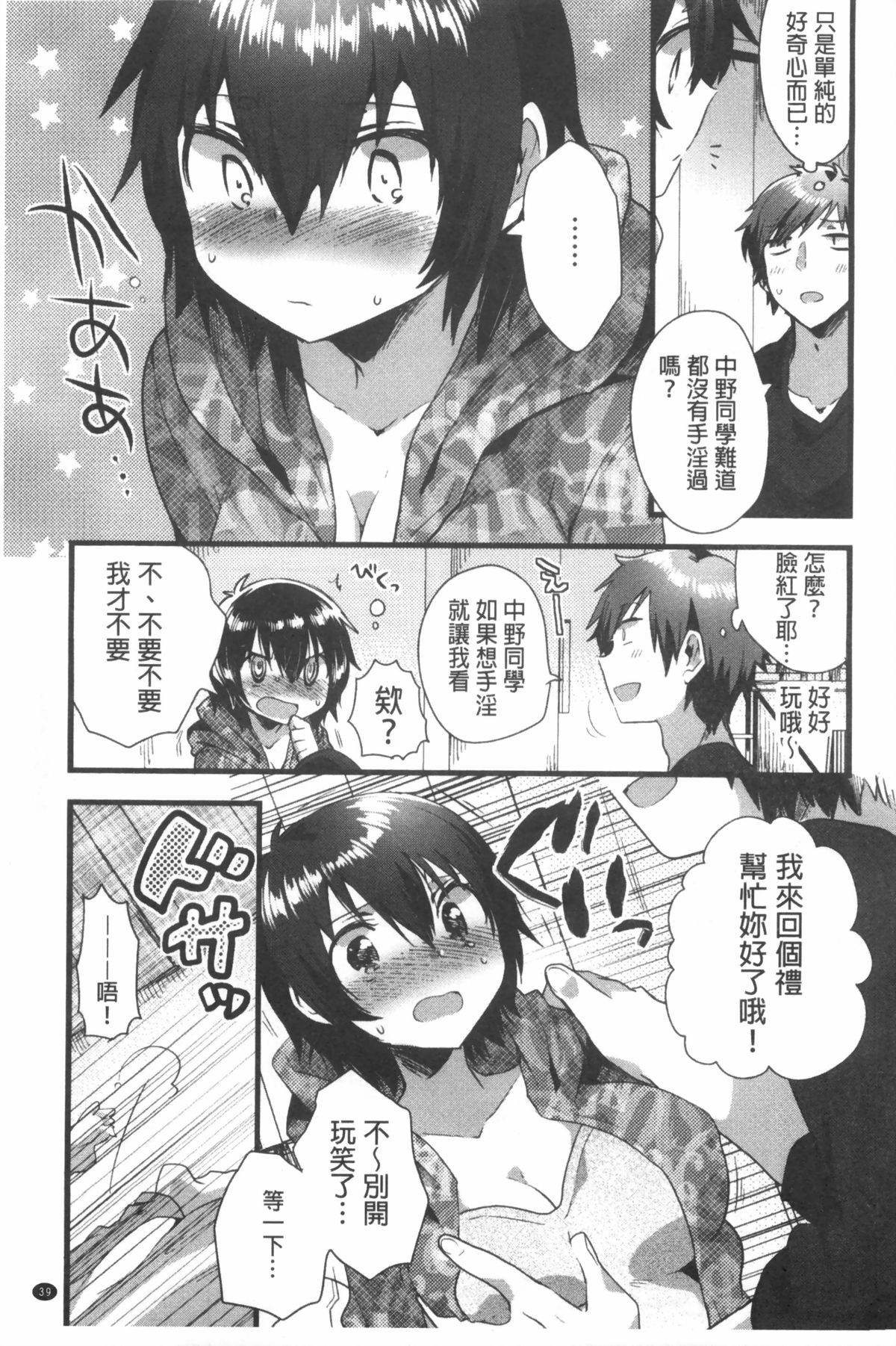 [Ichihaya] Naka Yoshikkusu [Chinese] page 40 full