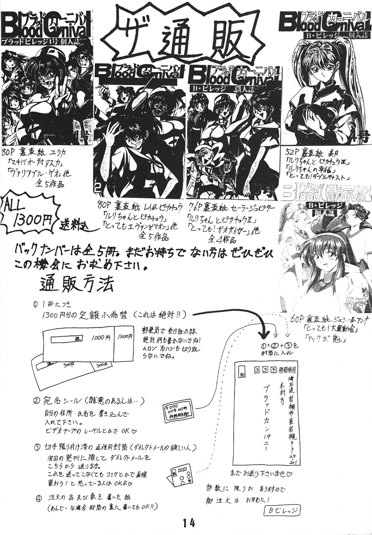 (C57) [Blood Company (B Village)] Blood Carnival 6 (Excel Saga, Steel Angel Kurumi, Nadeisco, Evangelion) page 15 full