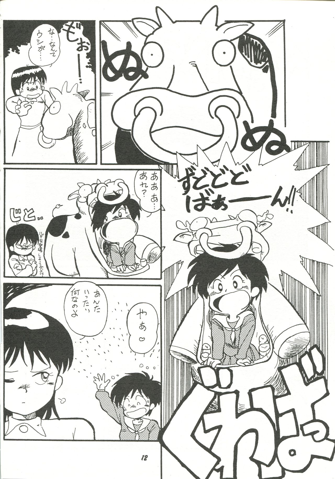 [Cha Cha Cha Brothers (Yokoyama Chicha)] Harenchi (Various) page 11 full