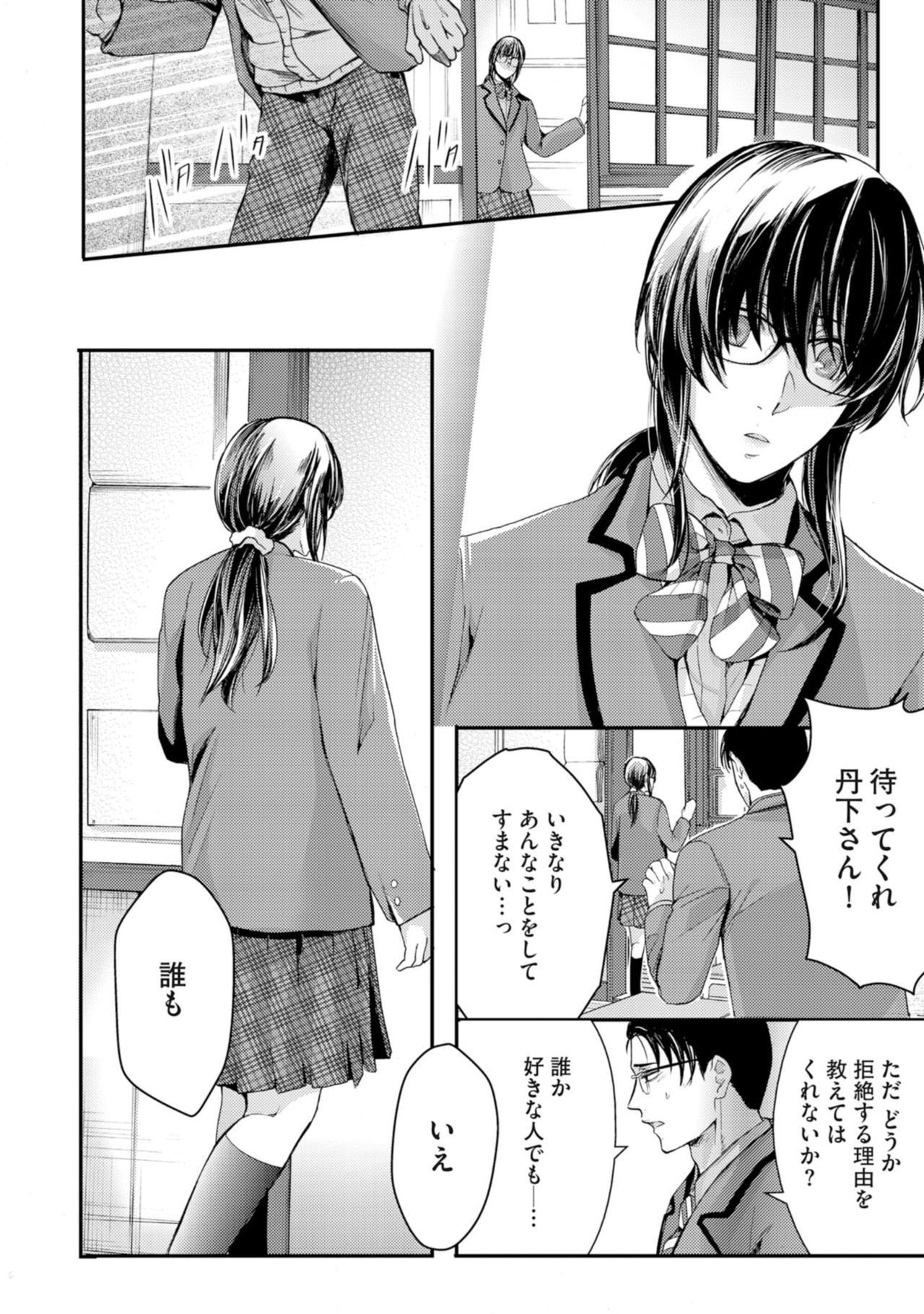 [Kanzaki Yuzu] Nijiiro no Kimi ga Suki page 46 full