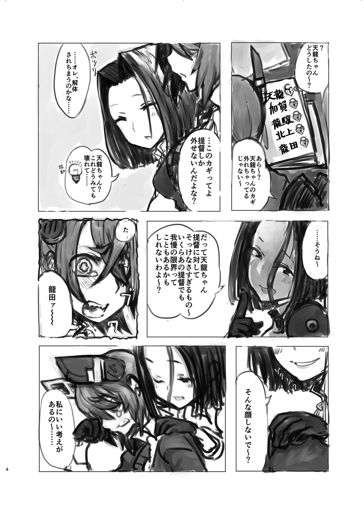 (C90) [Xikyougumi (Sukeya Kurov)] Tenryuu-chan no Momoiro Daisakusen (Kantai Collection -KanColle-) page 3 full