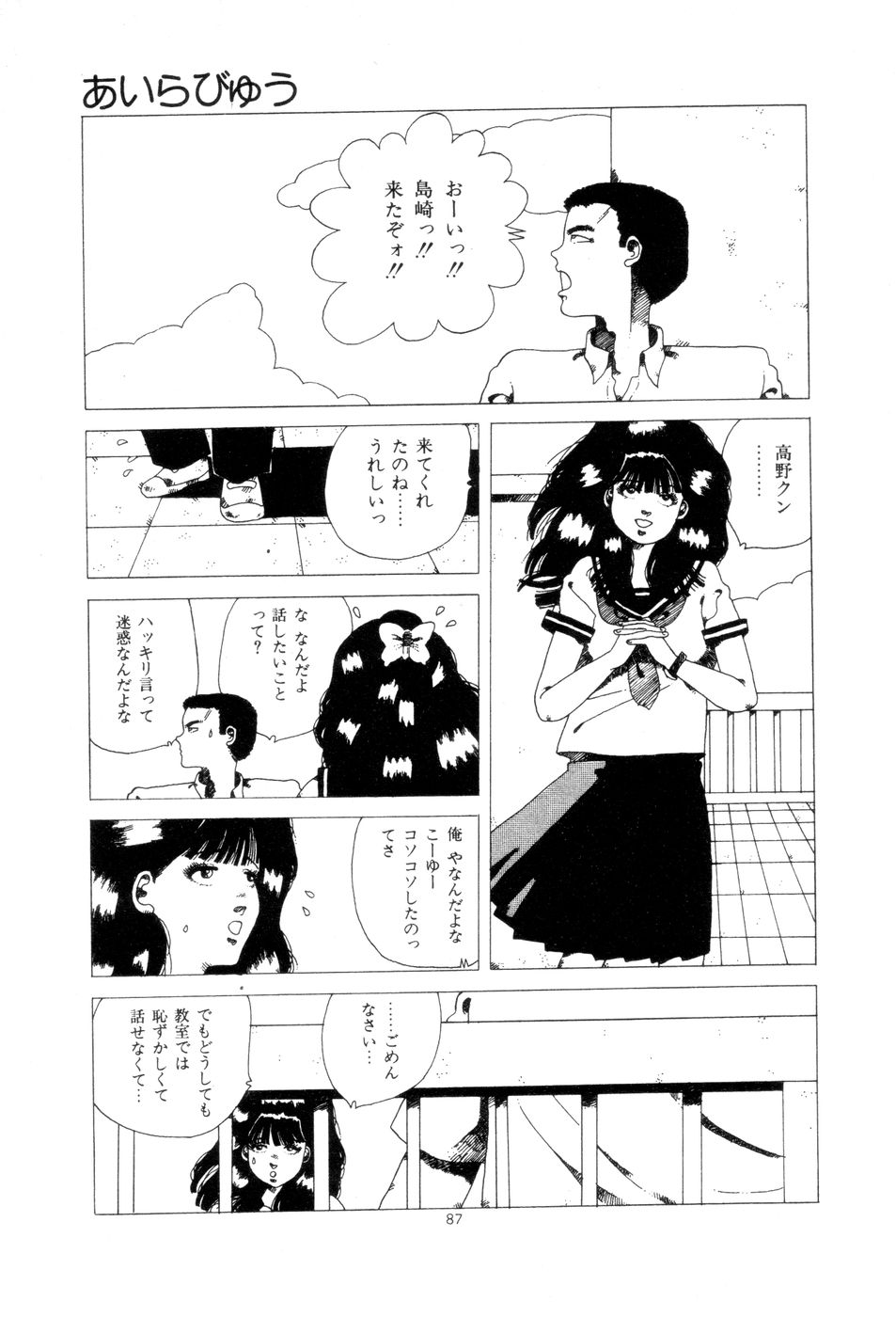 [Namiki Midori] Koshi ni Negai o page 90 full