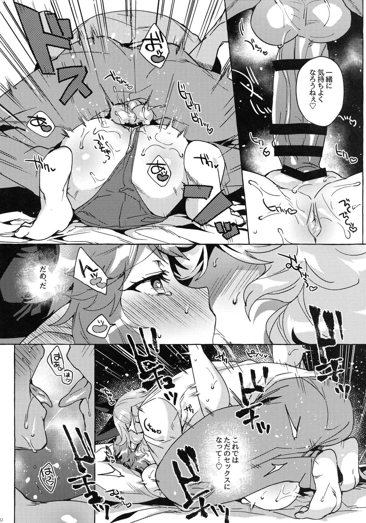 (C97) [Hachimitsu Romance (Eno Yukimi)] Sore wa Mou Tsukiatte Iru node wa? (Granblue Fantasy) page 22 full