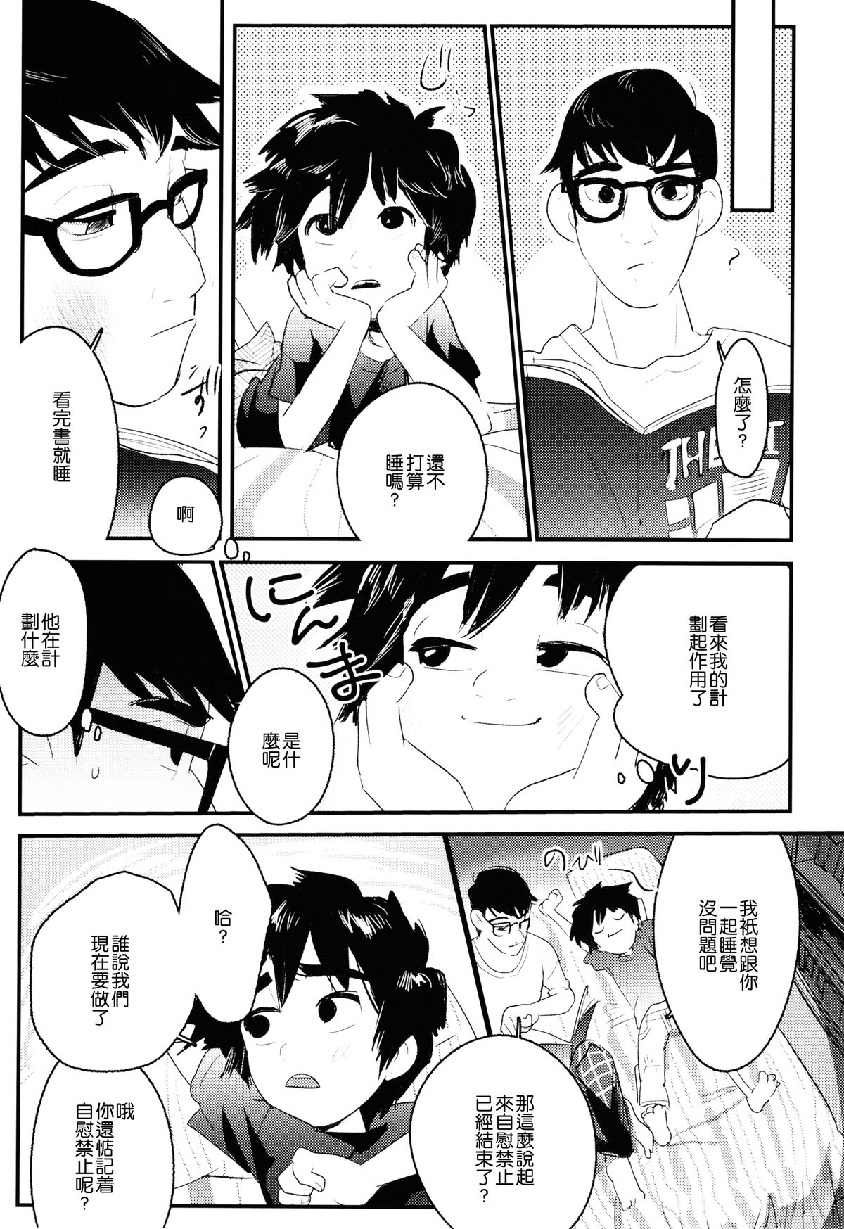[SGPT (Shiogochi)] Non-stop! Brother (Big Hero 6) [Chinese] [沒有漢化] page 27 full