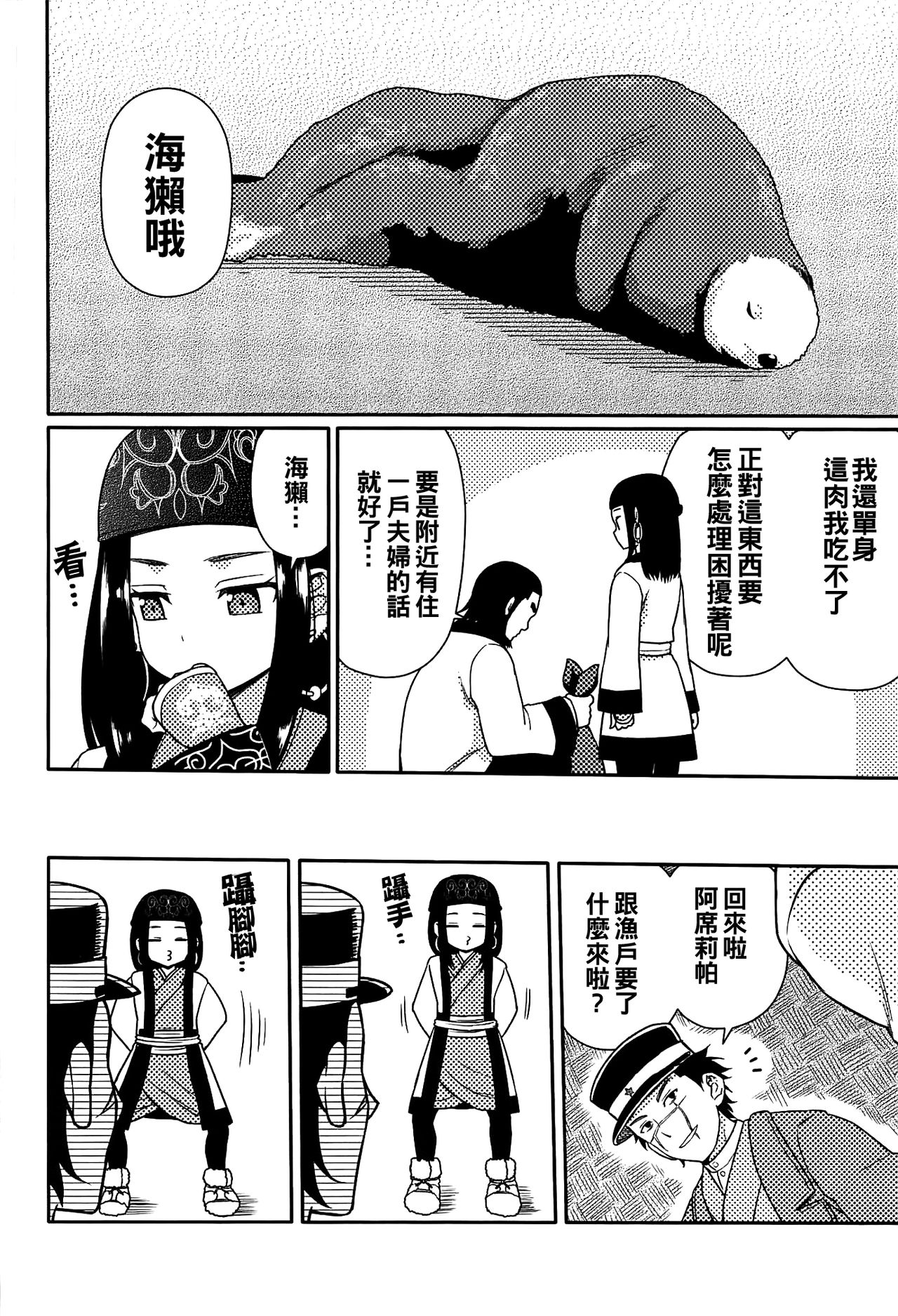 (CT34) [7cm (Nase)] Asirpa-san to Rakko Nabe (Golden Kamuy) [Chinese] [oo君個人漢化] page 4 full