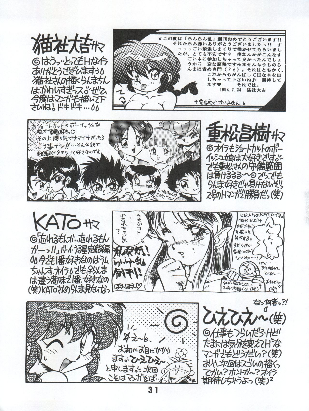 (C53) [Uraryon Kikaku (Various)] Ran Ran Ran 1+2 (Various) page 33 full