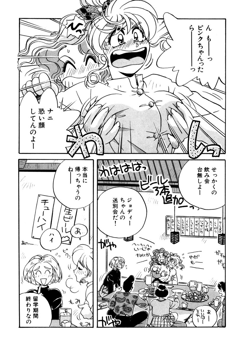 [うにぁぼ] ＰＩＮＫちゃんＶ３＜ラブラブソープランド！＞ ch. 29-37 page 140 full