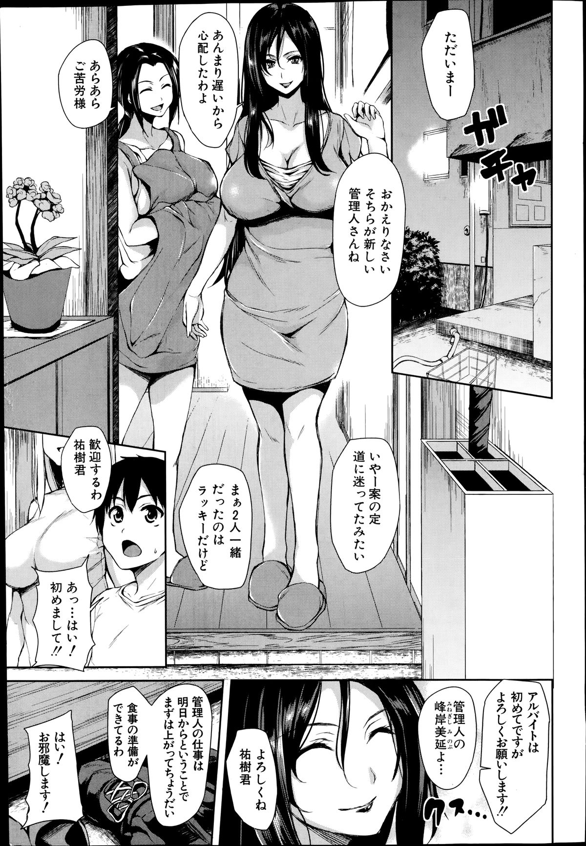 [Tachibana Omina] Boku wa Minna no Kanrinin ch 1 (Buster Comic 2014-09) page 5 full