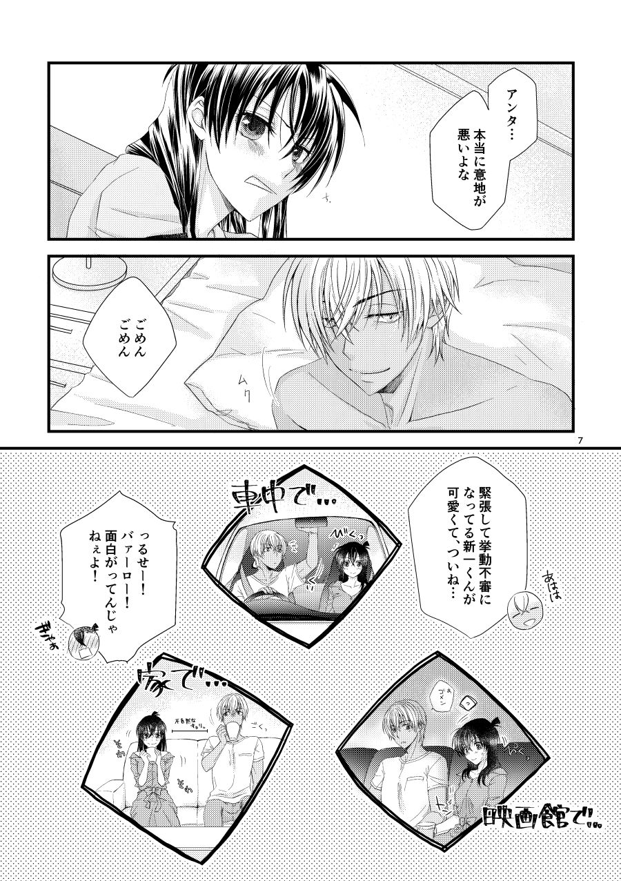 [Mangetsuyako (Enokikore)] Michimichite Hana (Detective Conan) [Digital] page 6 full