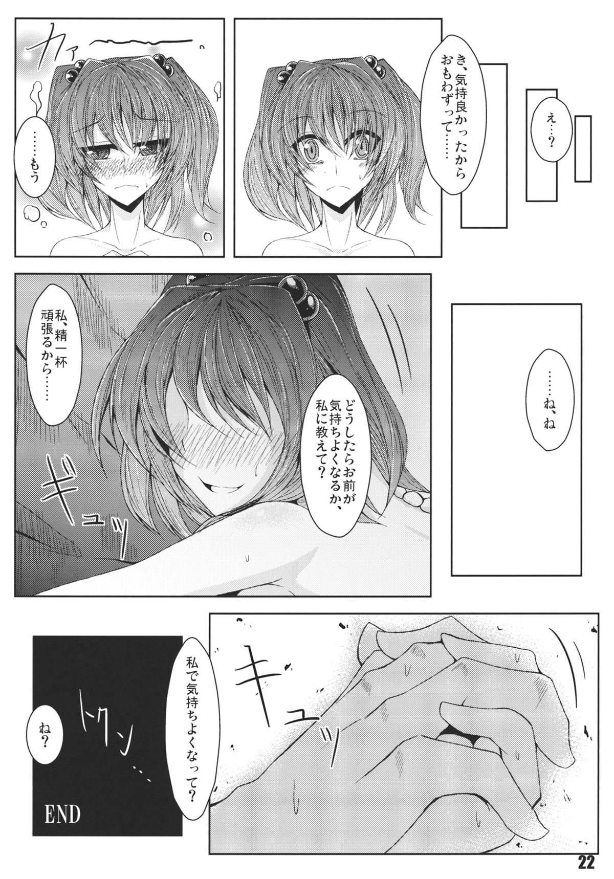 (Reitaisai 9) [Nori Tokumori (Iwanori)] Ano Hi Shittakabutta Nitori wa Otoko wo Mada Shiranai. (Touhou Project) page 24 full