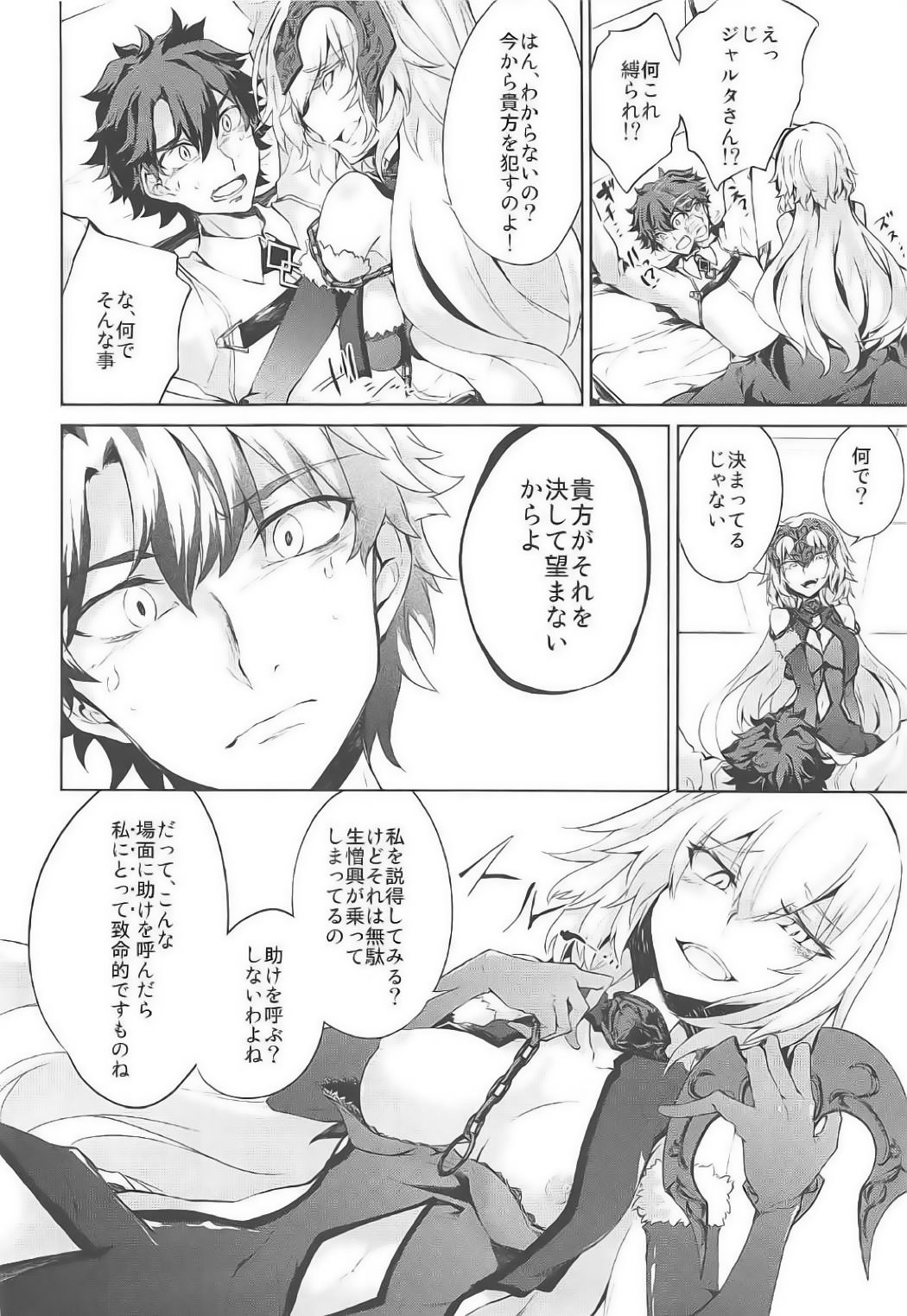 (SC2017 Winter) [GAULOISES BluE (Amano Chiharu)] Jeanne d'Arc Alter Gyaku Rape Avenger (Fate/Grand Order) page 12 full