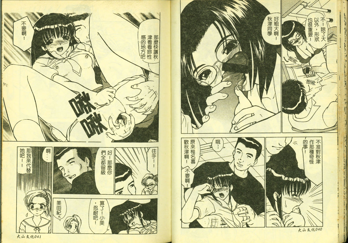 [Anthology] Ryoujoku Gakkou Vol. 4 [Chinese] page 22 full