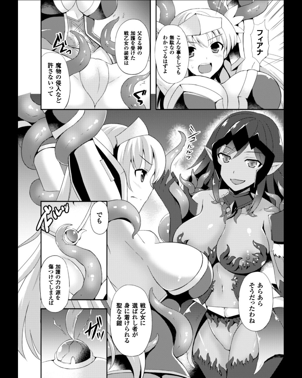 [Anthology] Seigi no Heroine Kangoku File Vol. 11 [Digital] page 70 full