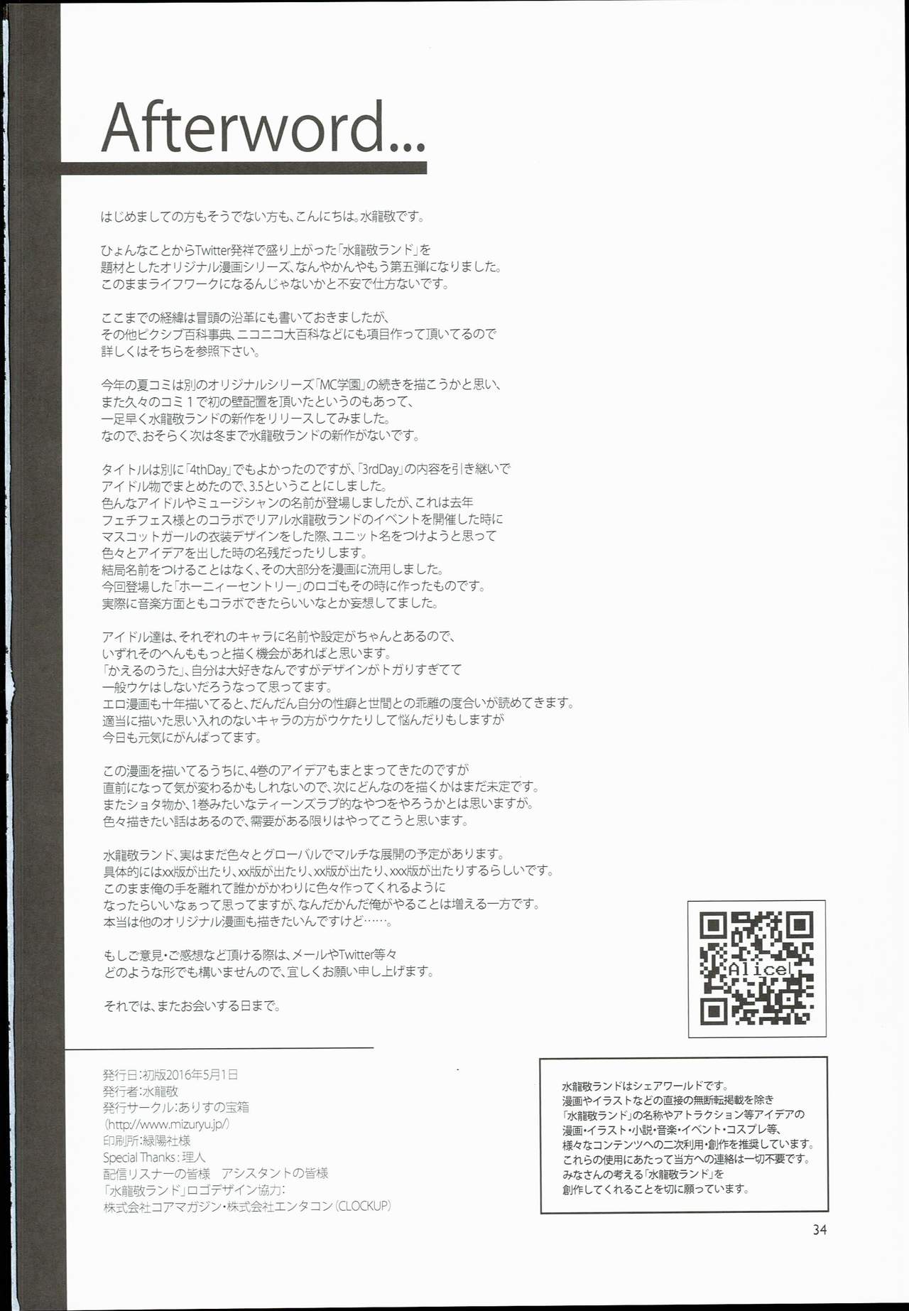 (COMIC1☆10) [Alice no Takarabako (Mizuryu Kei)] Oideyo! Mizuryu Kei Land 3.5 Bangaihen page 34 full