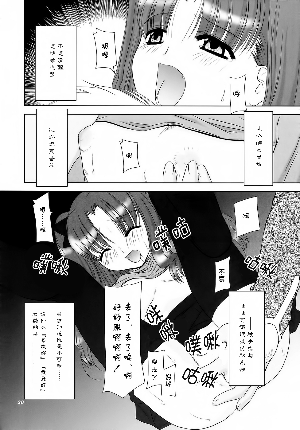 (C66) [Nagasaki-inter (Masutabe Kokemaru, Sou Akiko)] love-craft (Fate/stay night) [Chinese] [冬木守護者漢化組] page 19 full