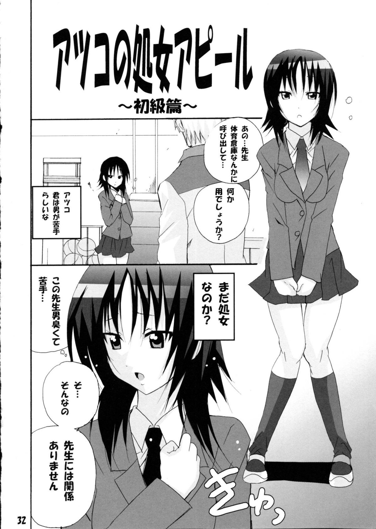 [PH (TAM)] Haruka Nee-sama ni Rabu Jiru Doppyun (Minami-Ke) page 31 full