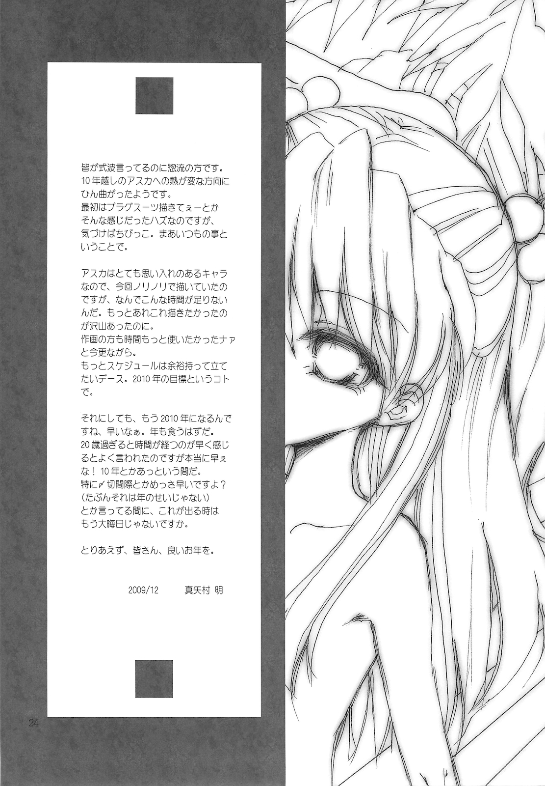 (C77) [AJALA (Mayamura Aki)] nepenthe (Neon Genesis Evangelion) page 23 full