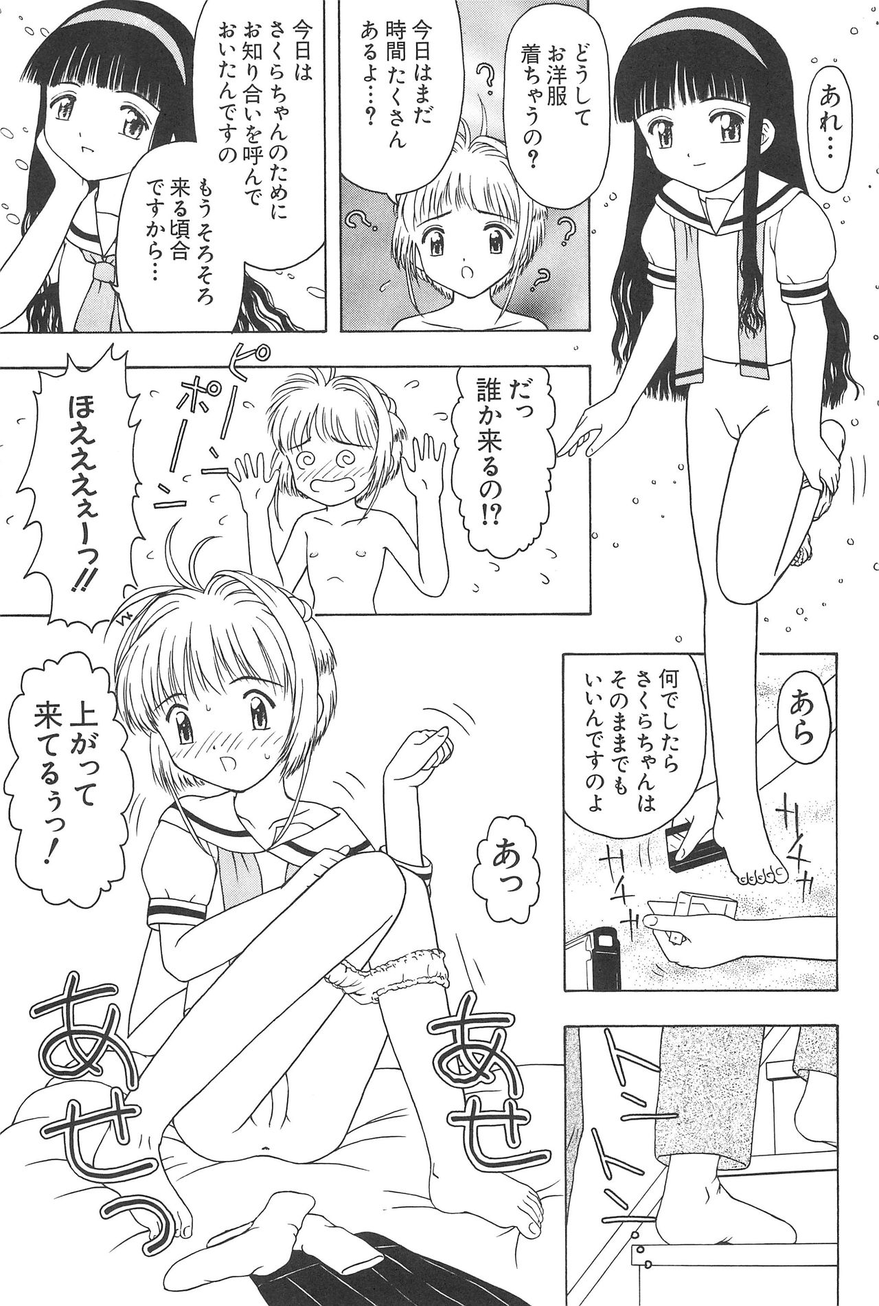 (CR32) [CIRCLE FOUNDATION (Fujise Akira)] Sakura to Tomoyo ALL OF INTERCOURSE Jou (Card Captor Sakura) page 24 full