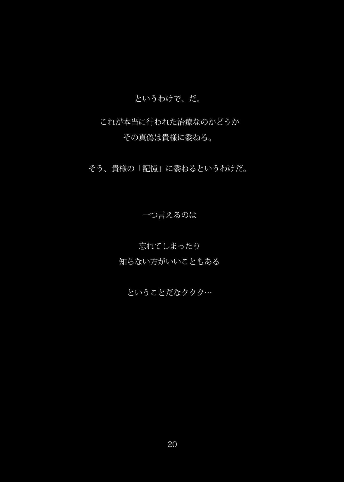[Veronica no Ha (Noba)] Boku no Kanojo wa Taimanin (Taimanin Yukikaze) [Digital] page 20 full