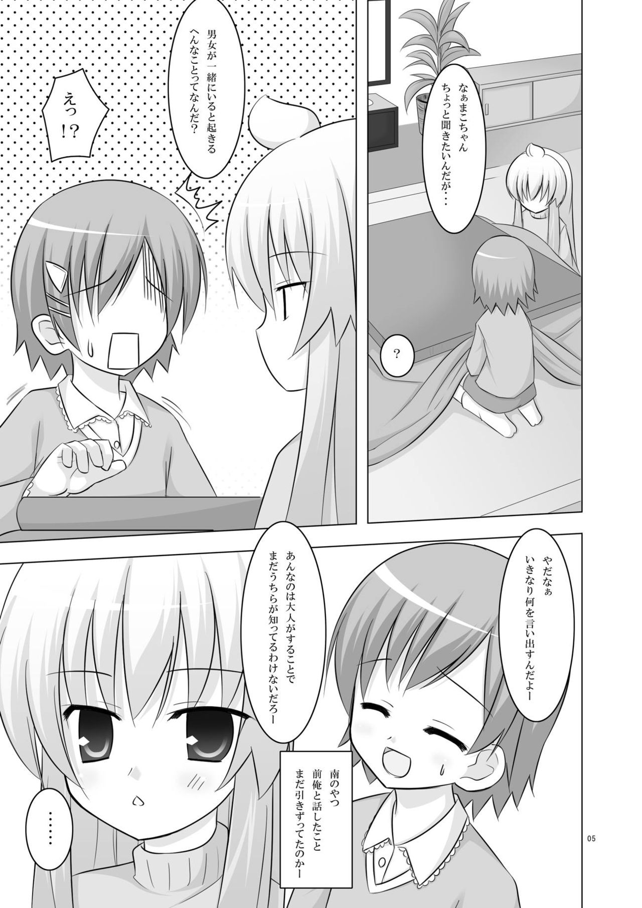 [Yotsumi Works (Yukino Minato, Shiyuki, Chiba Chibasa)] Nanda Bakayarou (Minami-ke) [Digital] page 3 full