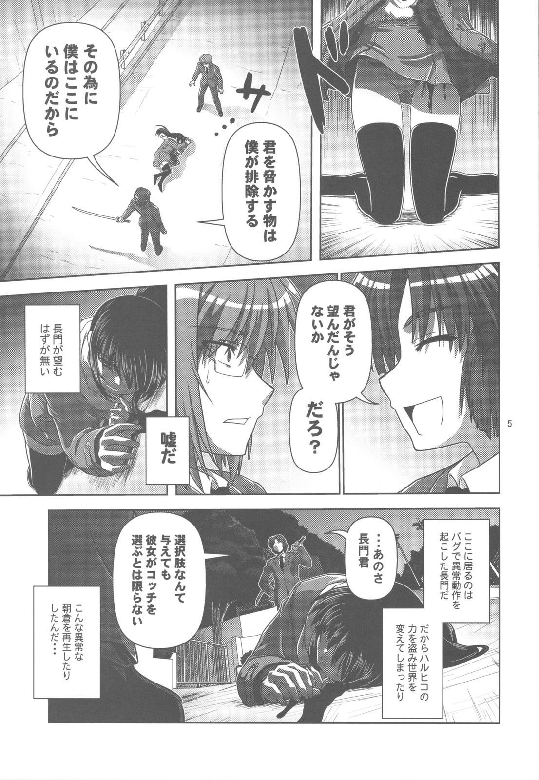 (COMIC1☆4) [Circle Credit (Akikan)] Kyonko de Shoushitsu (The Melancholy of Haruhi Suzumiya) page 5 full