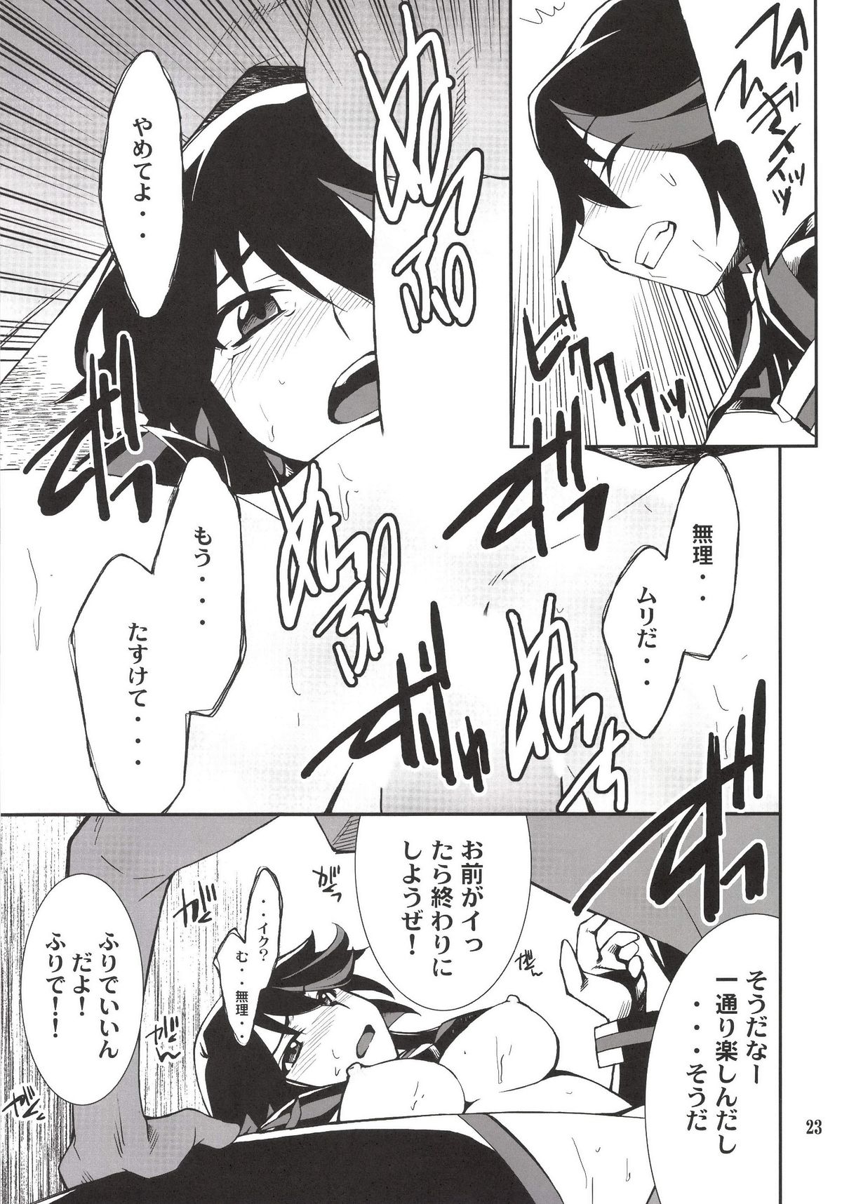 [P-FOREST (Hozumi Takashi)] Ryuuko-chan ga Makete Shimaimashita (Kill La Kill) [Digital] page 23 full