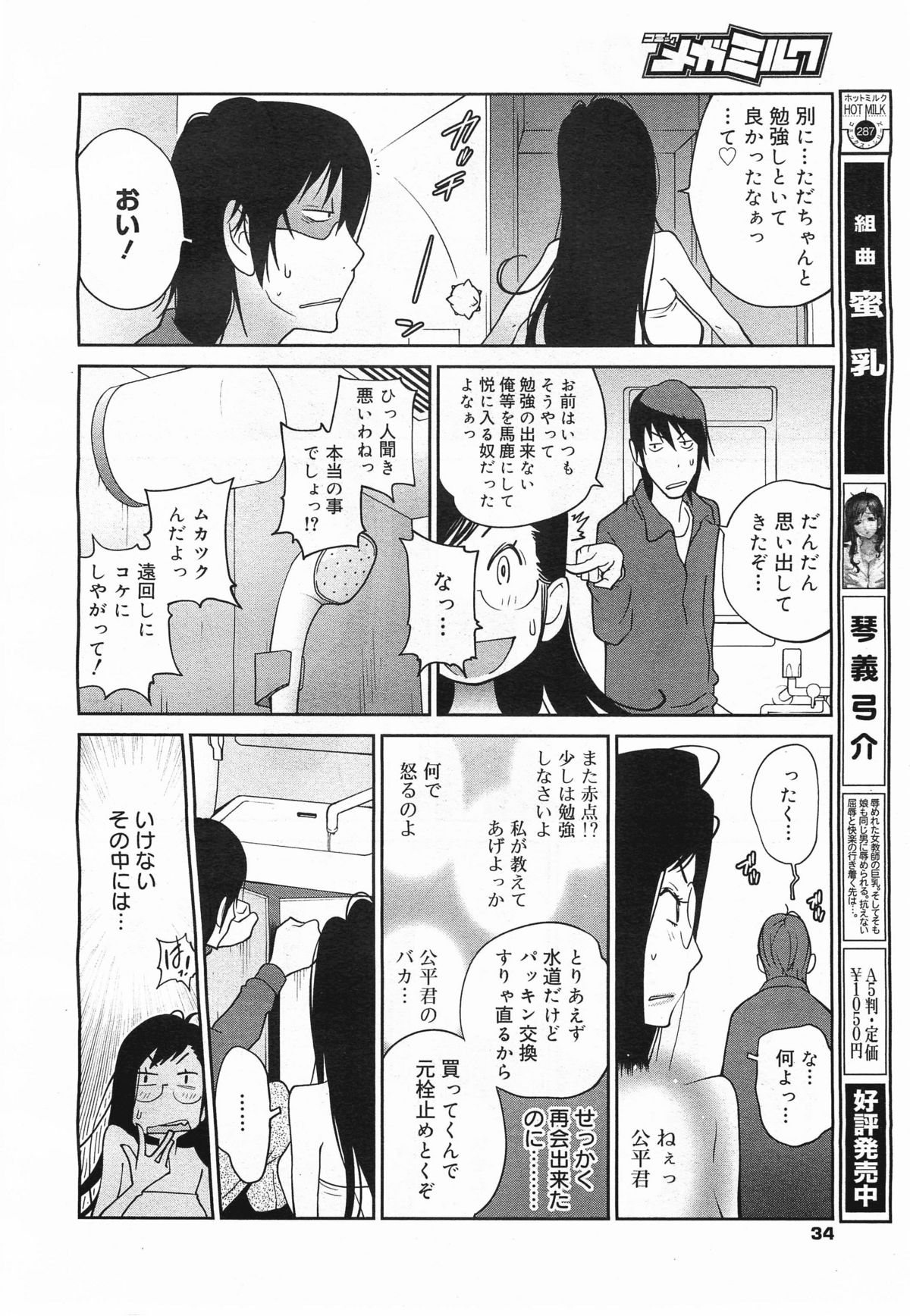 COMIC Megamilk 2011-05 Vol. 11 page 34 full